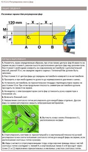 Регулировка света.jpg