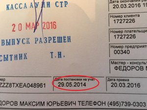 Дата постановки на учет.jpg