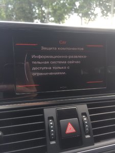 Защита компонентов audi как снять