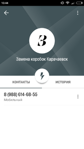 Screenshot_2016-10-29-13-44-39_com.doublegis.dialer.png
