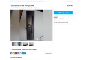 Магнитола blaupunkt.png