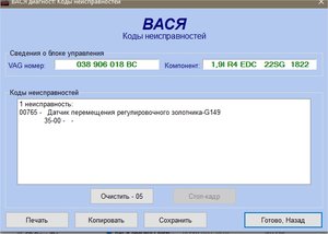 ВАСЯ диагност Коды неисправностей_6.jpg