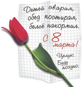 8 марта.jpg