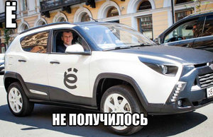 алфавит-Ё.jpg