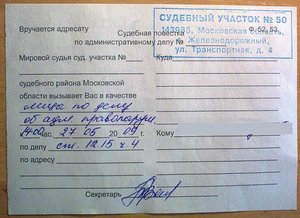 судебная повестка 1.jpg