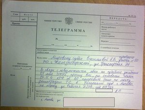 телеграмма 2.jpg