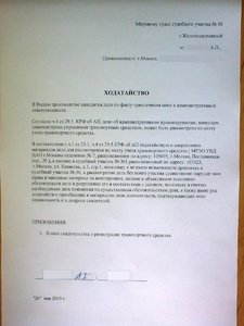 ходатайство 1.jpg