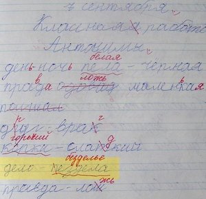 антонимы.jpg
