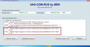 2017-11-26 21-27-18 VAG-COM  Коды неисправностей1.png