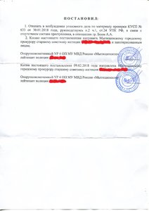 постановление стр 3 для драйв ру.jpg