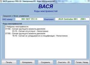 акпп ошибка 01166.JPG