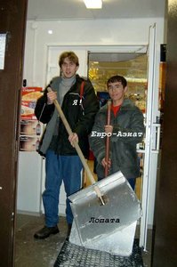 Я-лопата_-евро-Азиат!.jpg