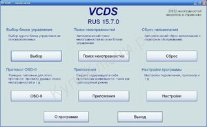 вася_диагност_15.7_купить_vcds_vag__com.jpg