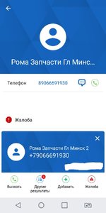 Телефон Антона. - копия.jpg
