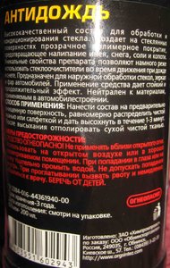 антидождь3.jpg