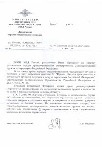 Письмо_из_МВД_2.jpg