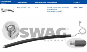 hose_SWAG_A6-C4-2.6.jpg