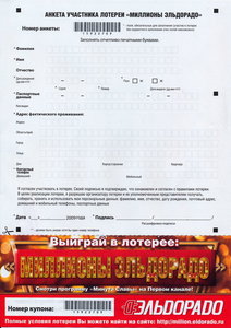эльдорадо-миллион.jpg
