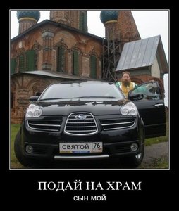Подай на храм.jpg