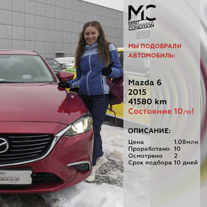 Закрытая мазда 6.jpg