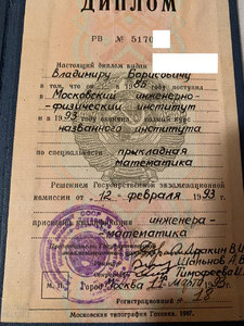 Диплом МИФИ (2).JPG