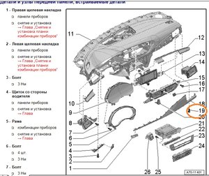 Накладка_снять_5_(два винта, момент затяжки 3 Нм).jpg