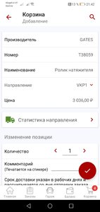 Screenshot_20210630_214224_ru.autodoc.autodocapp.jpg