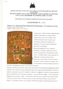 СВ.Николай.Мирликийский.jpg