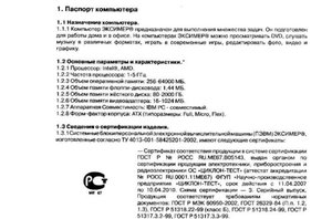 Копия Паспорт компьютера.jpg