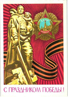 otkrytka_s_prazdnikom_pobedy_1979_g.jpg