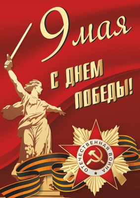 plakat9majadenpobedy_0406.png