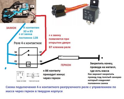 Схема подключения реле через геркон.jpg