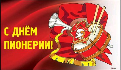 пионер.jpg