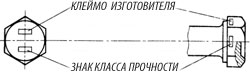markirovka_bolta.jpg