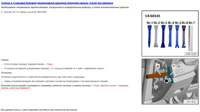 Снятие боковой декоративной накладки.jpg