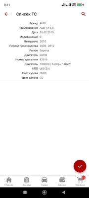 Screenshot_2025-02-12-00-11-30-599_ru.autodoc.autodocapp.jpg