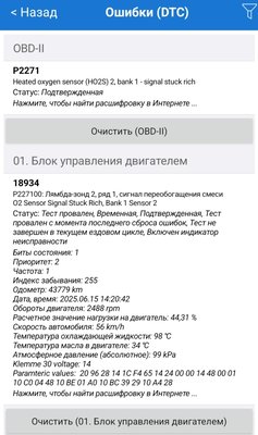 Ошибка богатой смеси.jpg