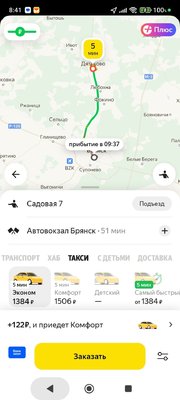 Screenshot_2025-10-03-08-41-51-465_ru.yandex.taxi.jpg