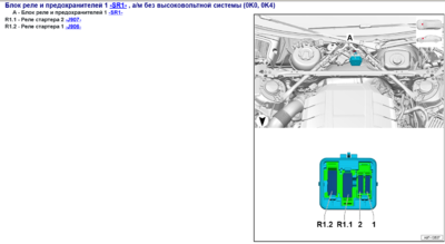 Реле стартера.png