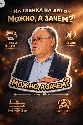 Можно а зачем..jpg