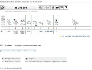 KS_BU_SEMI_Вкладыш_промвала_задн.85 958 694.JPG