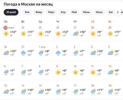 Погода.jpg