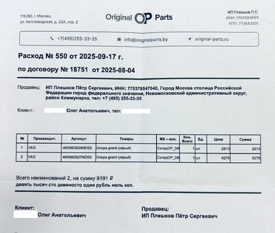 Накладная на обшивки.jpg