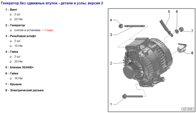 Моменты затяжки генератора.png