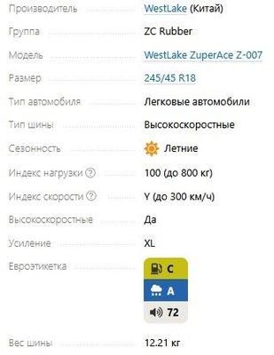 Евроэтикетка1.jpg