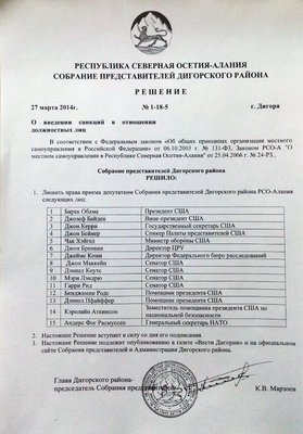 санкции осетия-алания против США.jpg