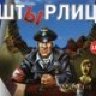 Штырлиц
