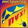 Пух!