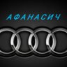 Афанасич