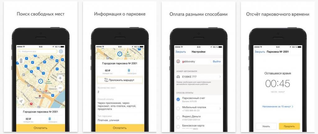 Приложение парковки москвы карта. Приложение найти парковку. Приложение парковки. Приложение найти парковку. Приложения для паркинга.